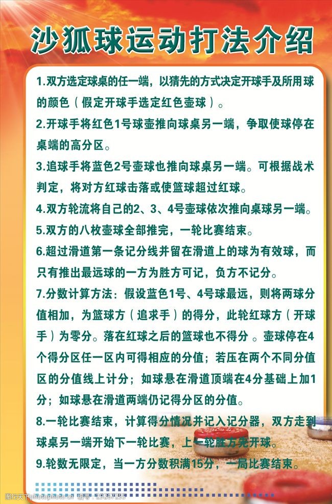 沙狐球运动打法介绍