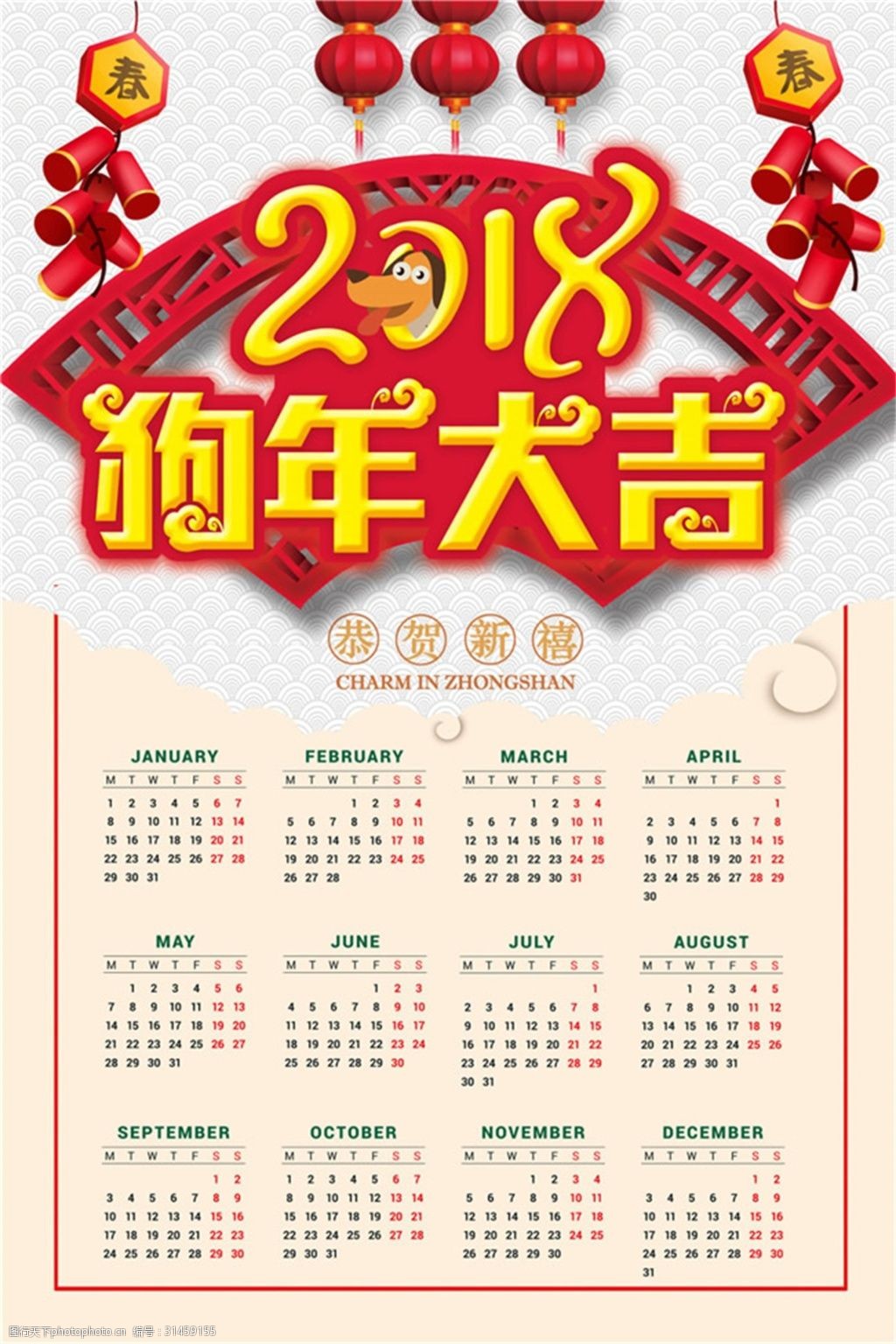 2018年狗年新春日历psd源文件