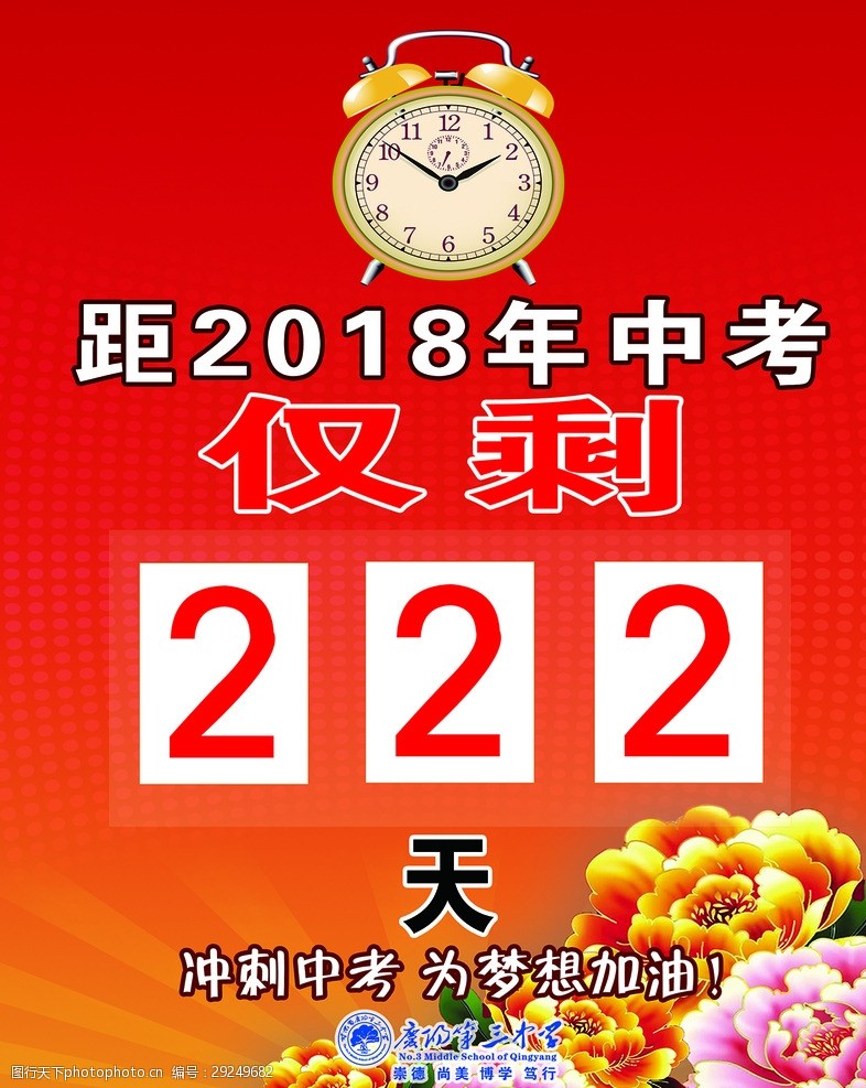 關鍵詞:倒計時 中考 慶陽三中 2018中考 三中中考 慶陽三中 設計 生活