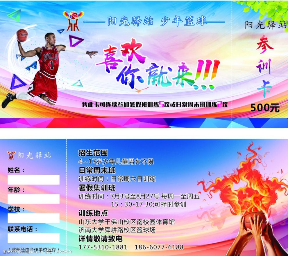 篮球参训卡优惠券