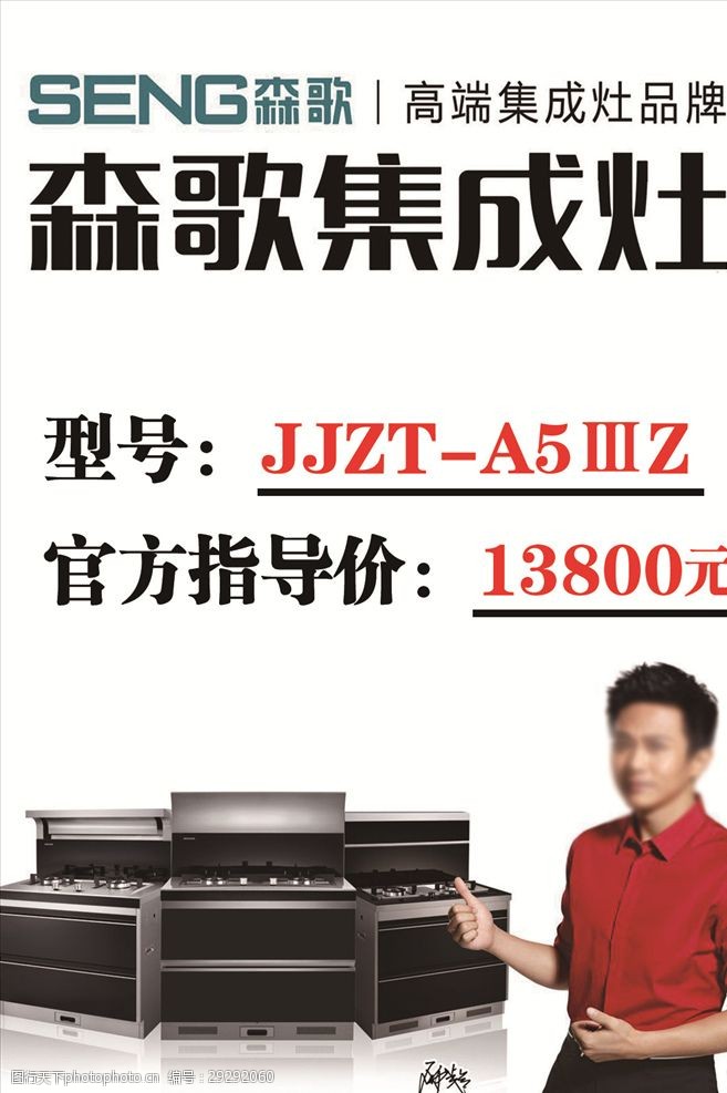 关键词:森歌 宣传单 森歌 集成灶 宣传单 邓超 简单 设计 广告设计 dm