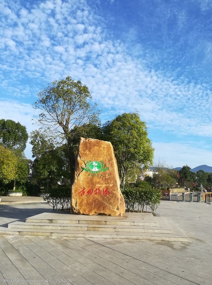 古田旅游区5a景观石图片-图行天下图库