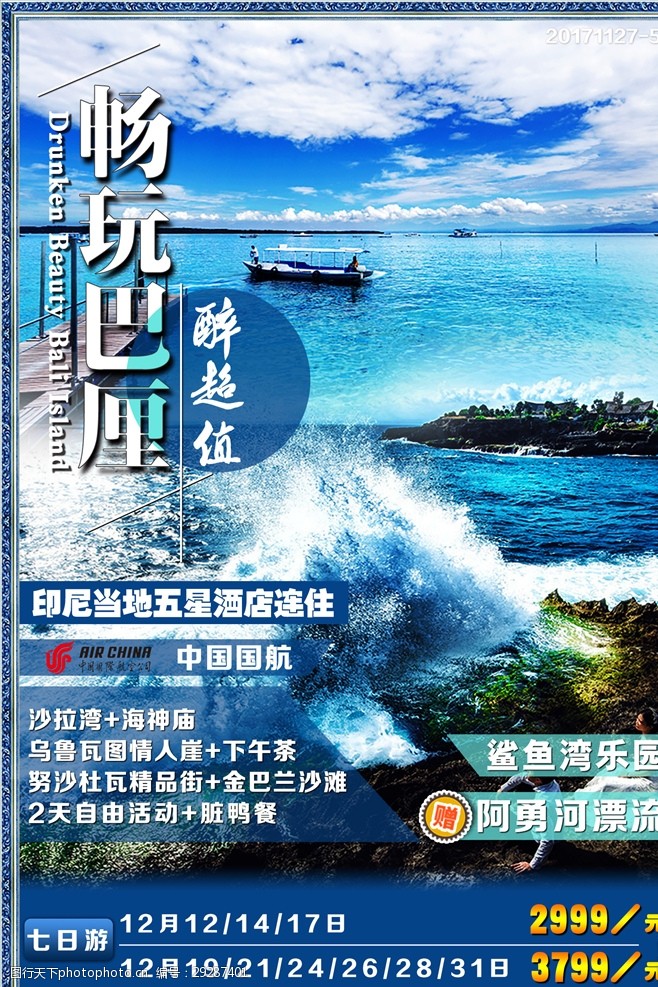 巴厘島旅遊海報系列圖