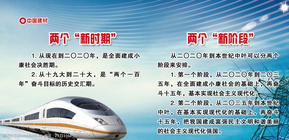两个新时期两个新阶段