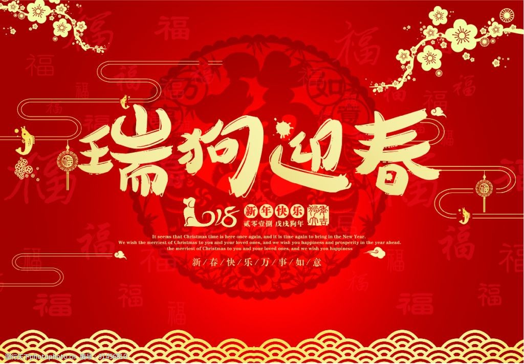 2018新年瑞狗迎春掛曆檯曆