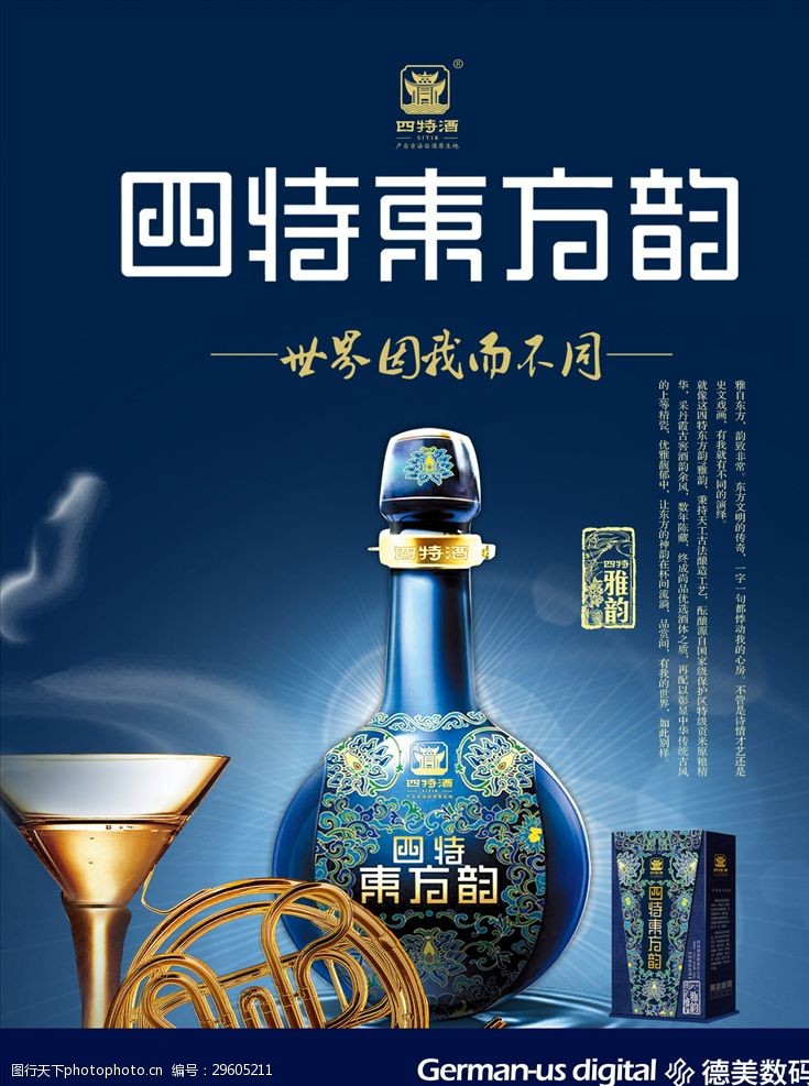 四特酒白酒广告