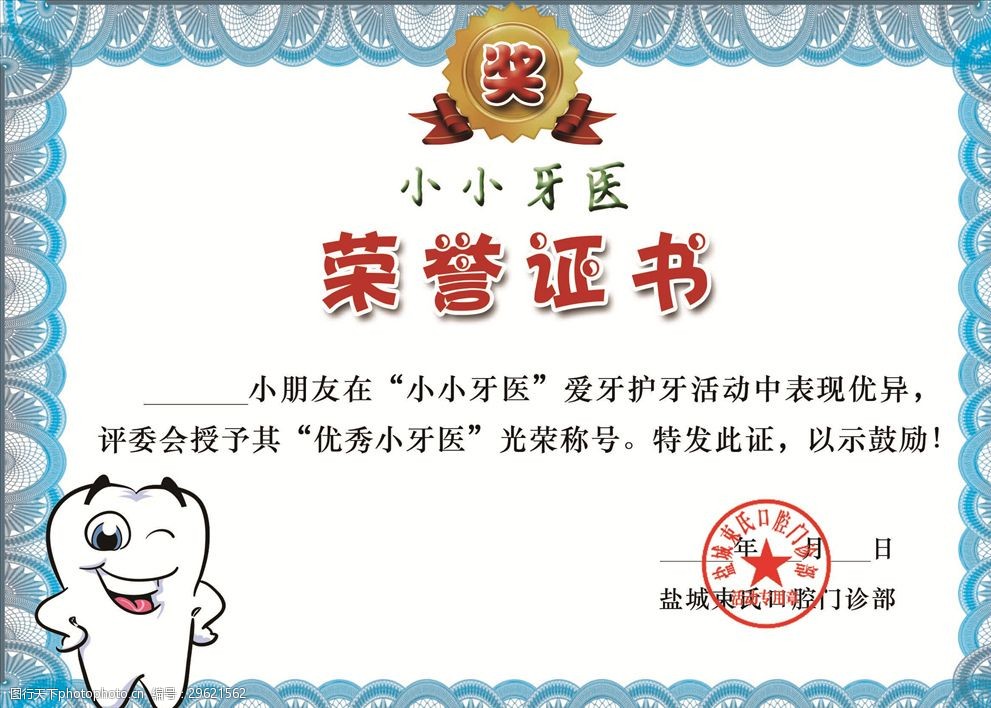 口腔活动奖状证书