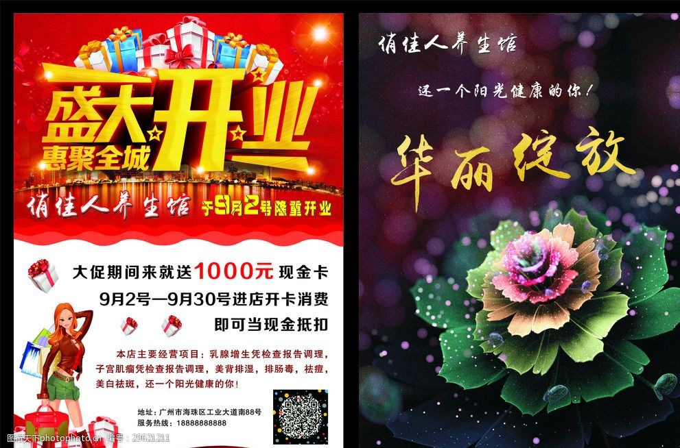 养生馆开业宣传单