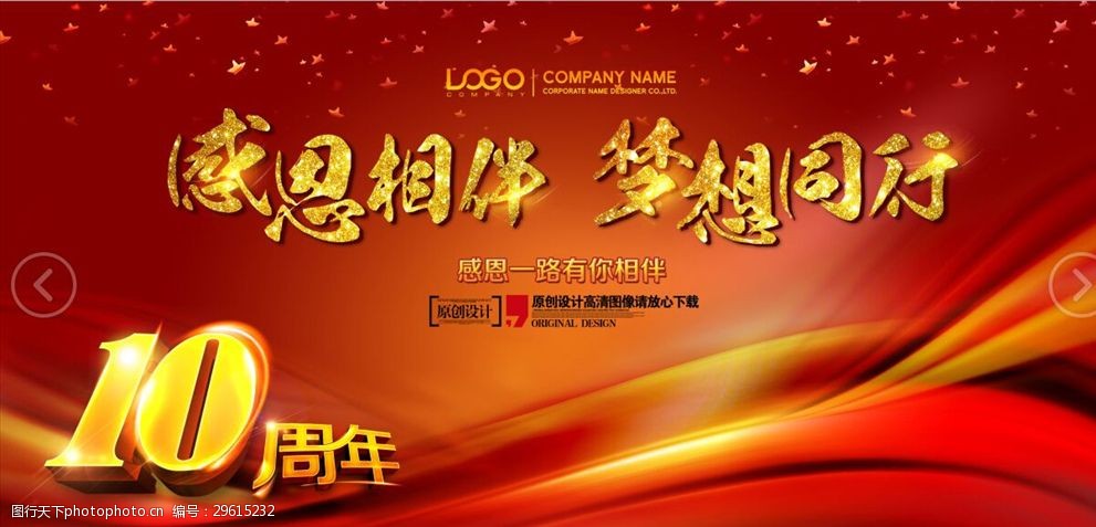 10周年庆典年会背景设计