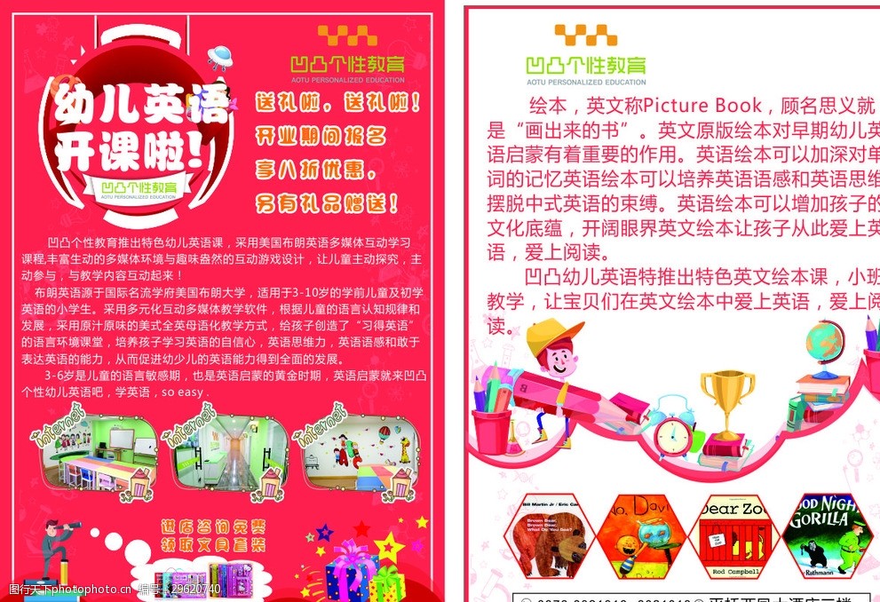 英语辅导班培训班宣传单页