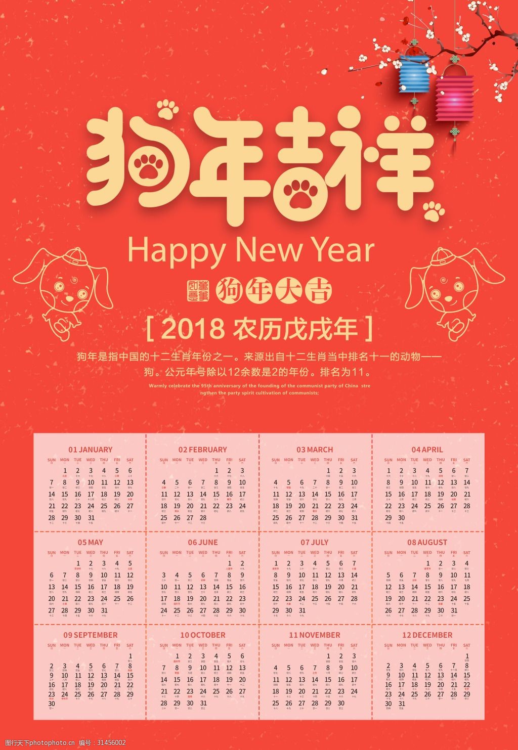 關鍵詞:中國紅狗年掛曆 新年掛曆海報 狗年掛曆海報 2018掛曆海報