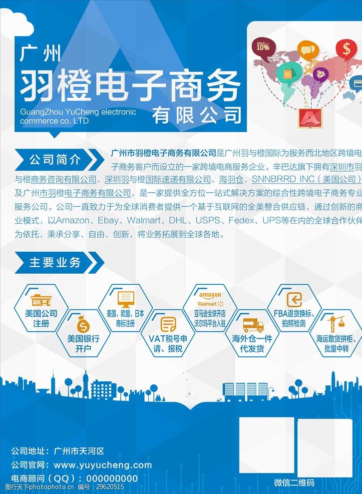 电子商务宣传彩页