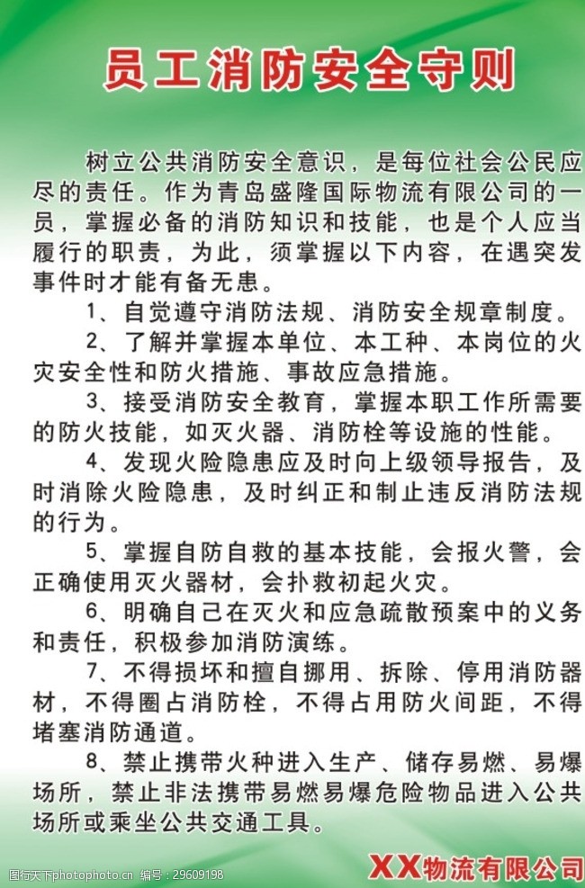 员工消防安全守则