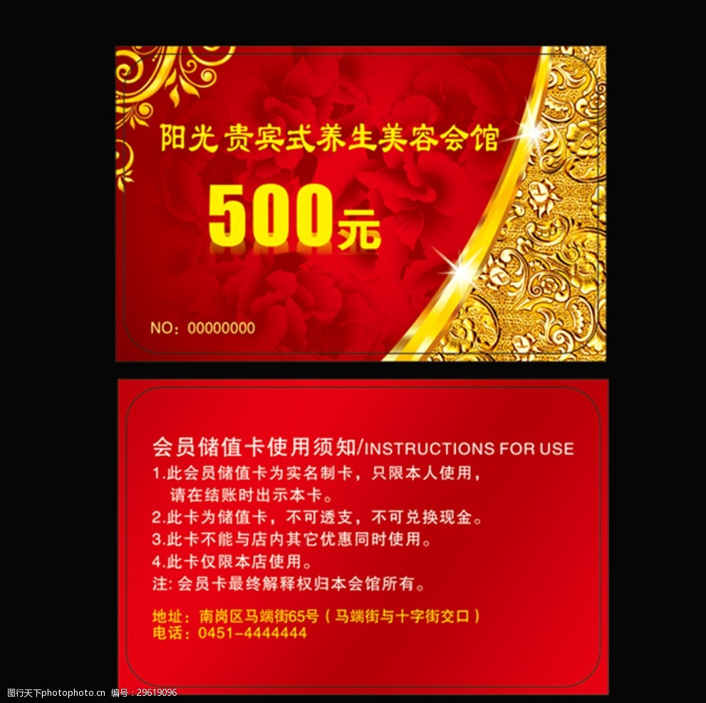 红色会员卡500元代金券