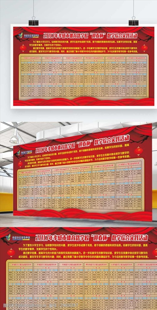 数学竞赛获奖名单展板