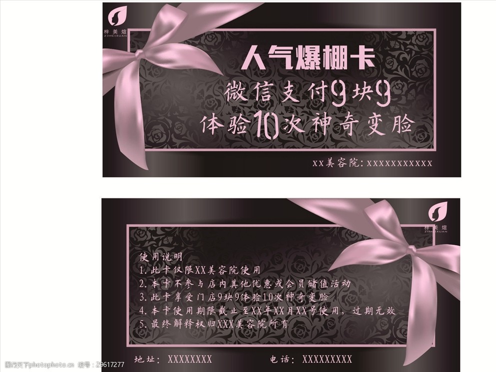 梓美煊人气爆棚卡卡片设计下载