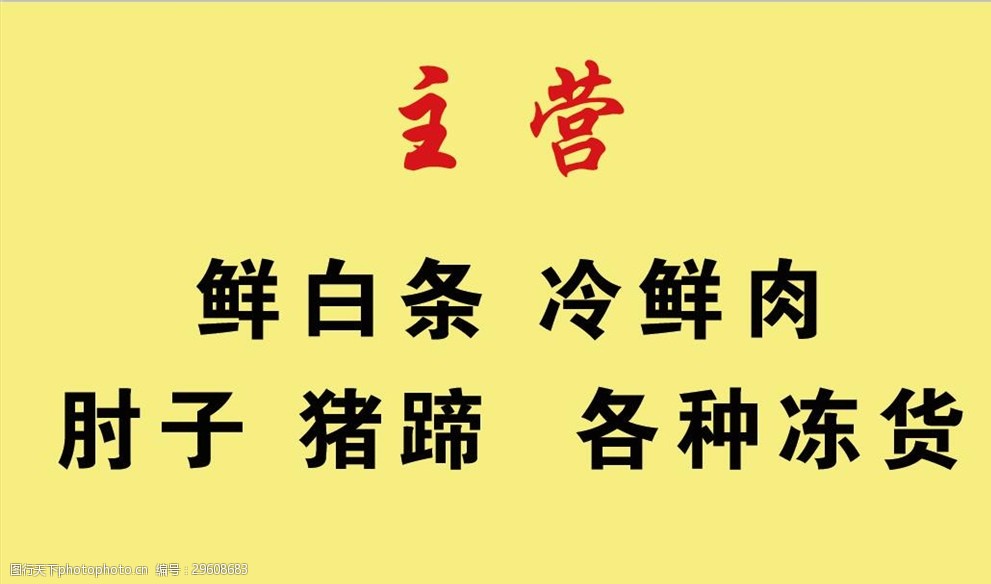 肉類批發名片b面