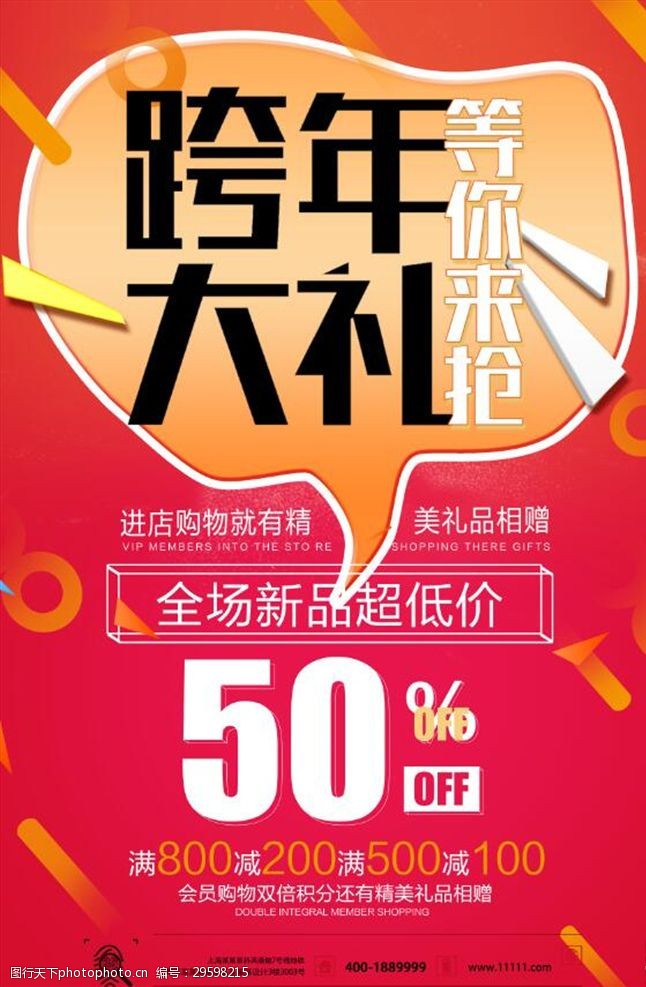 跨年大礼包促销活动海报