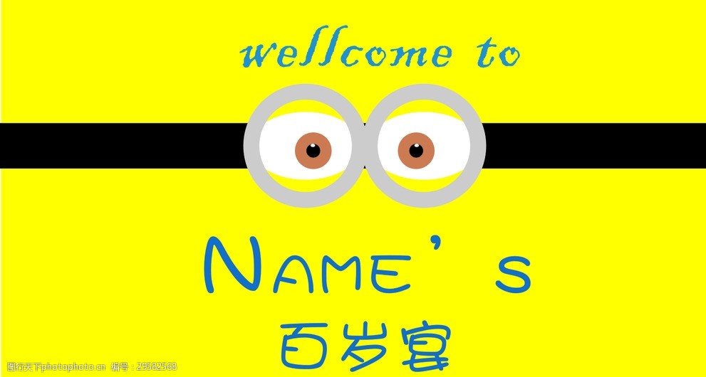 关键词:小黄人甜品台台卡 小黄人 宝宝宴 甜品台 台