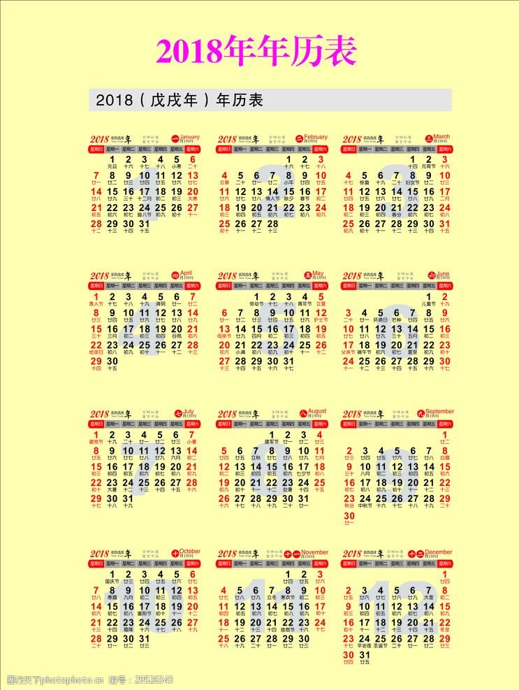 2018年日历月历图片 图行天下素材网