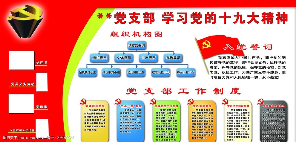 党支部组织架构图