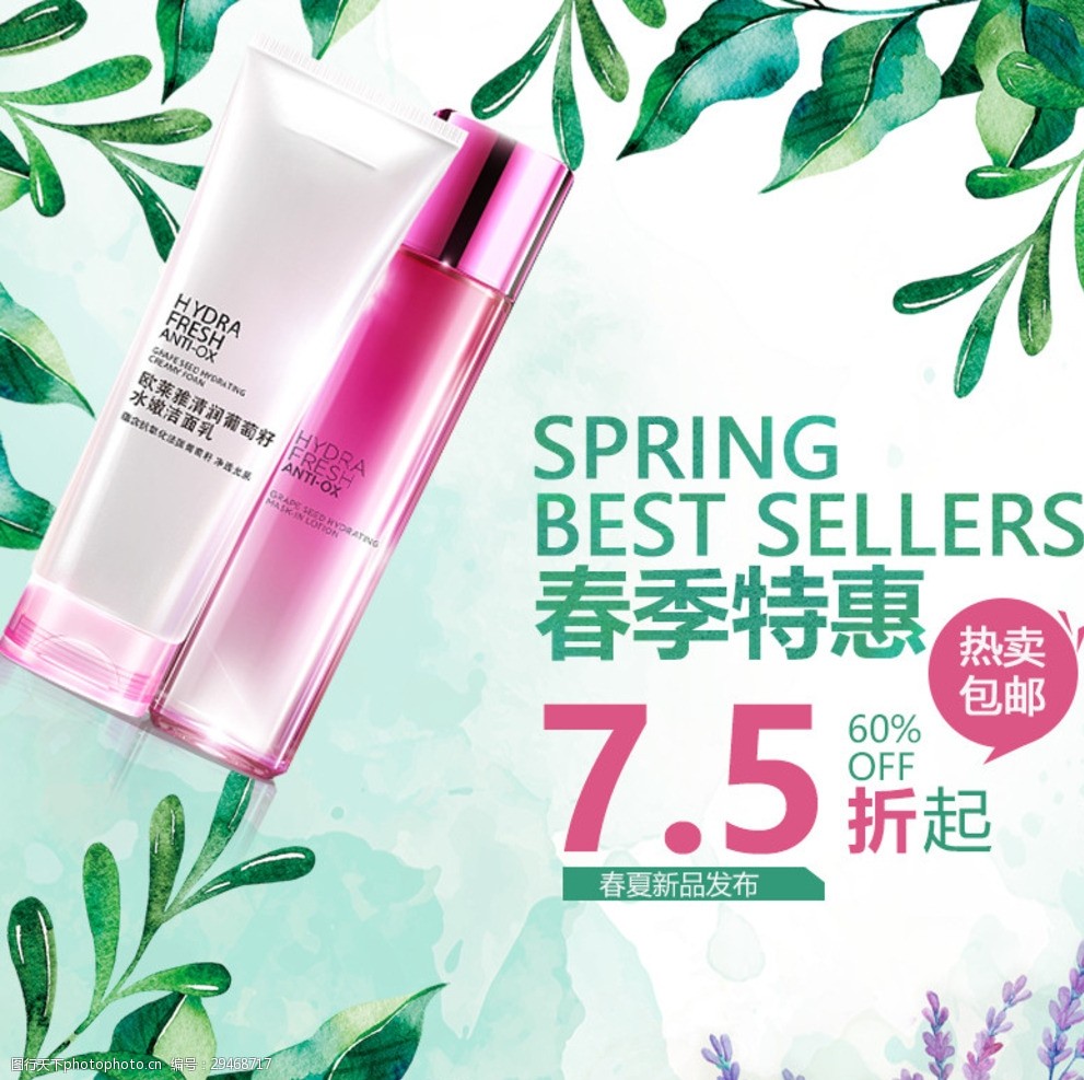 淘宝天猫春季上新化妆品主图