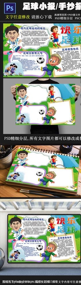 足球小报足球手抄报