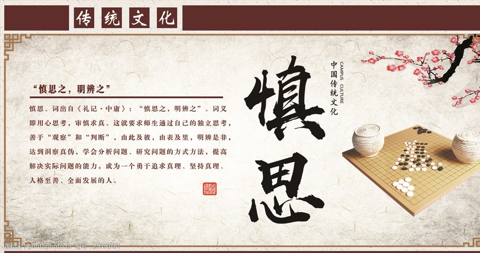 传统文化学校展板养德国学