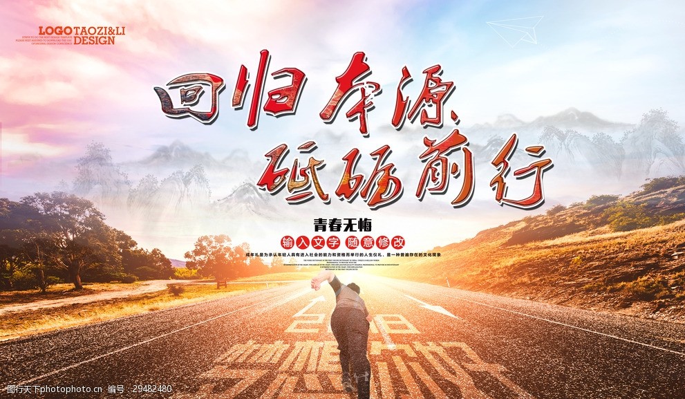 回归本源砥砺前行