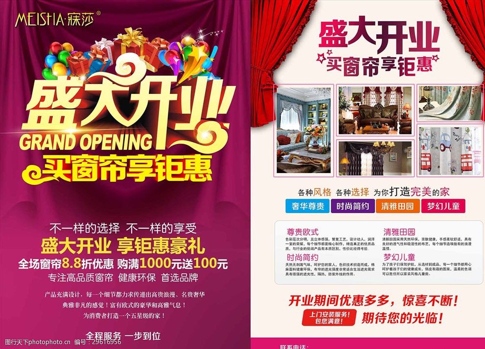 窗帘开业单页