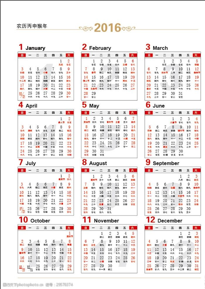 2016年日历素材