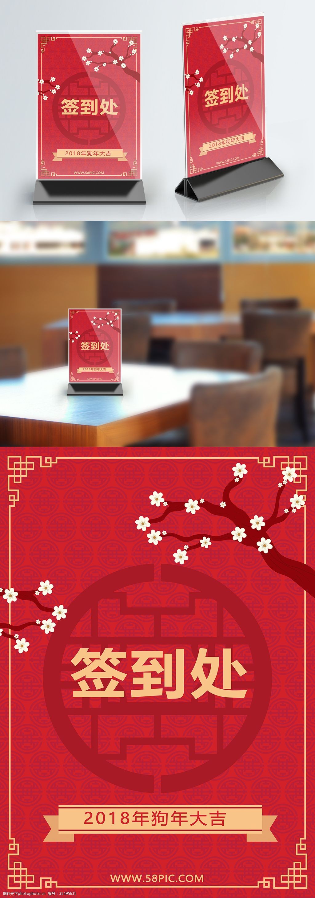 关键词:红色简约风新年签到处psd源文件 红色背景 签到处 桌卡 台卡