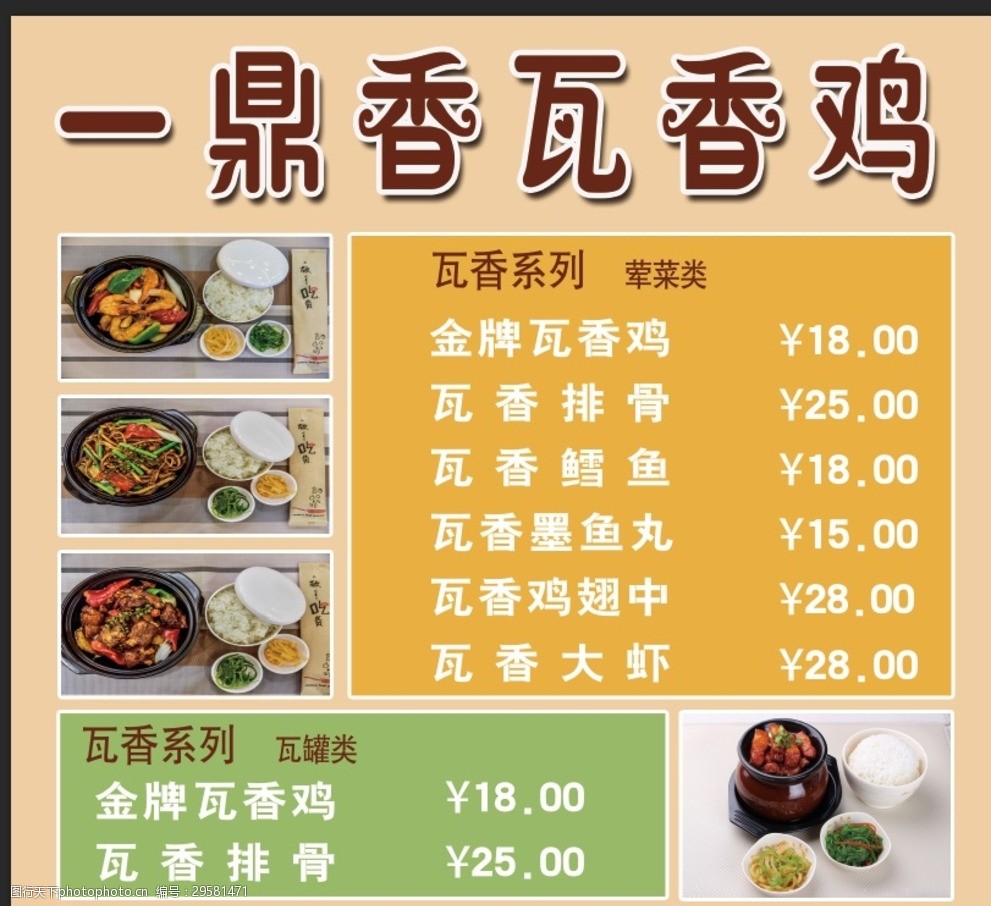瓦香鸡价格表图片图片
