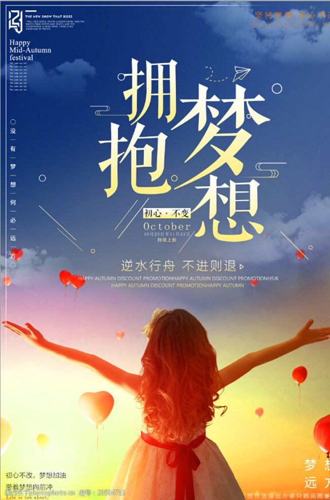 企业文化拥抱梦想创意海报设计