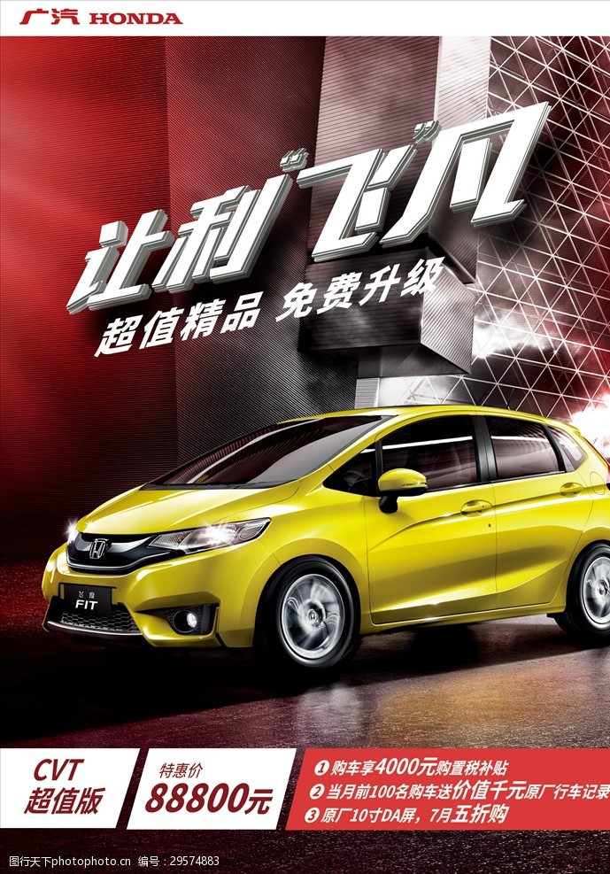 广汽台卡本田飞度