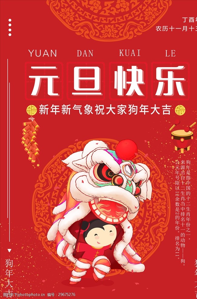 关键词:2018新年海报 剪纸 狗年 新春 地产广告 拜年 新年 设计 广告