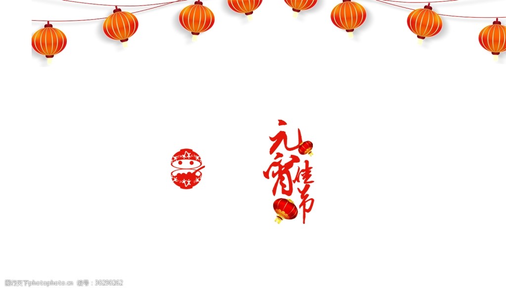 元宵节灯笼装饰素材