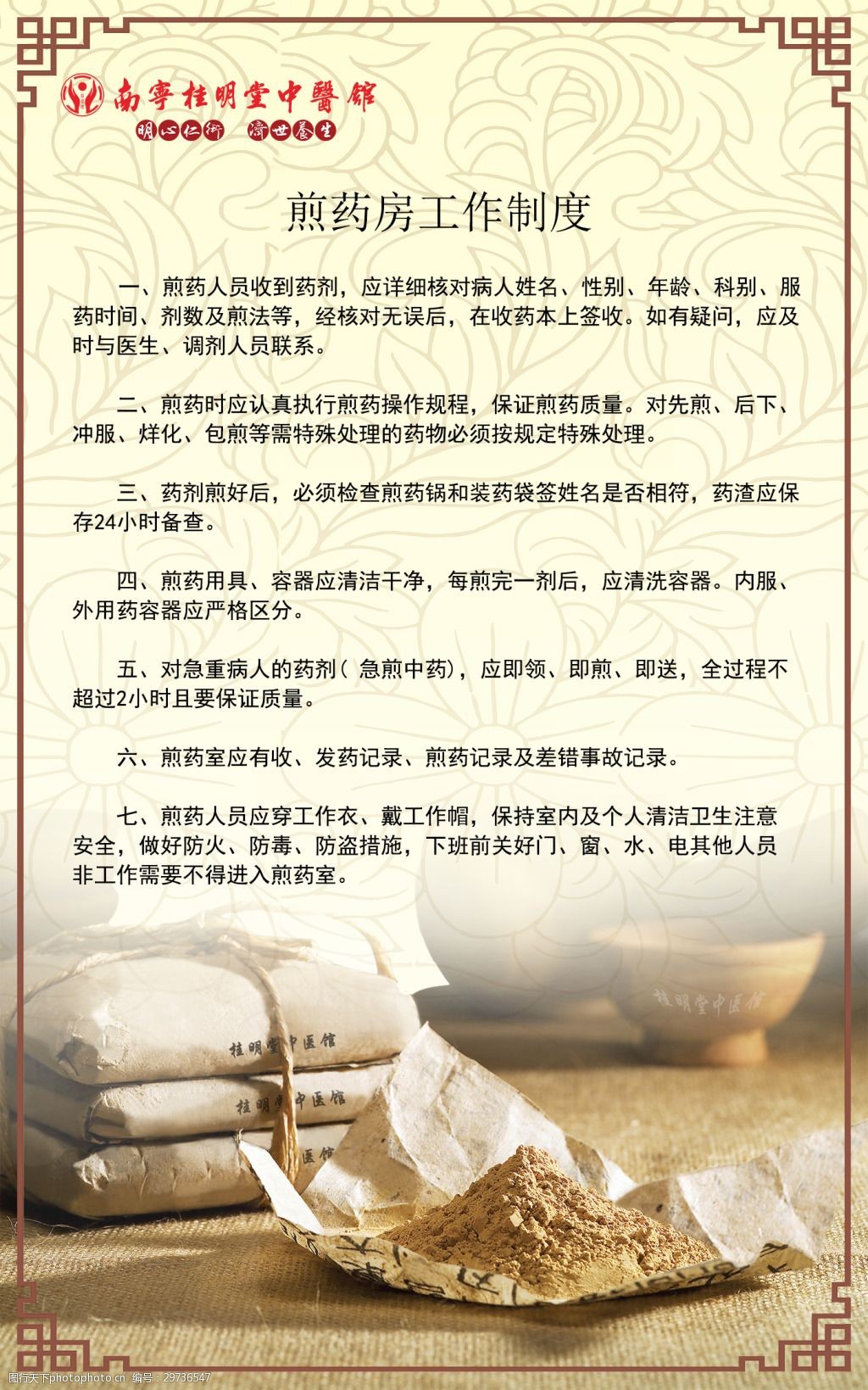 煎药房工作制度展板