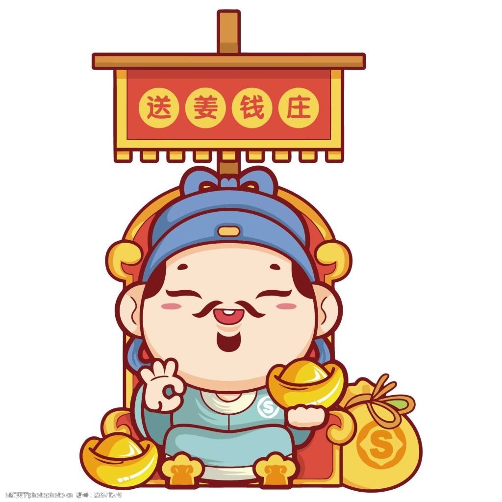 卡通动漫地主元宝png元素