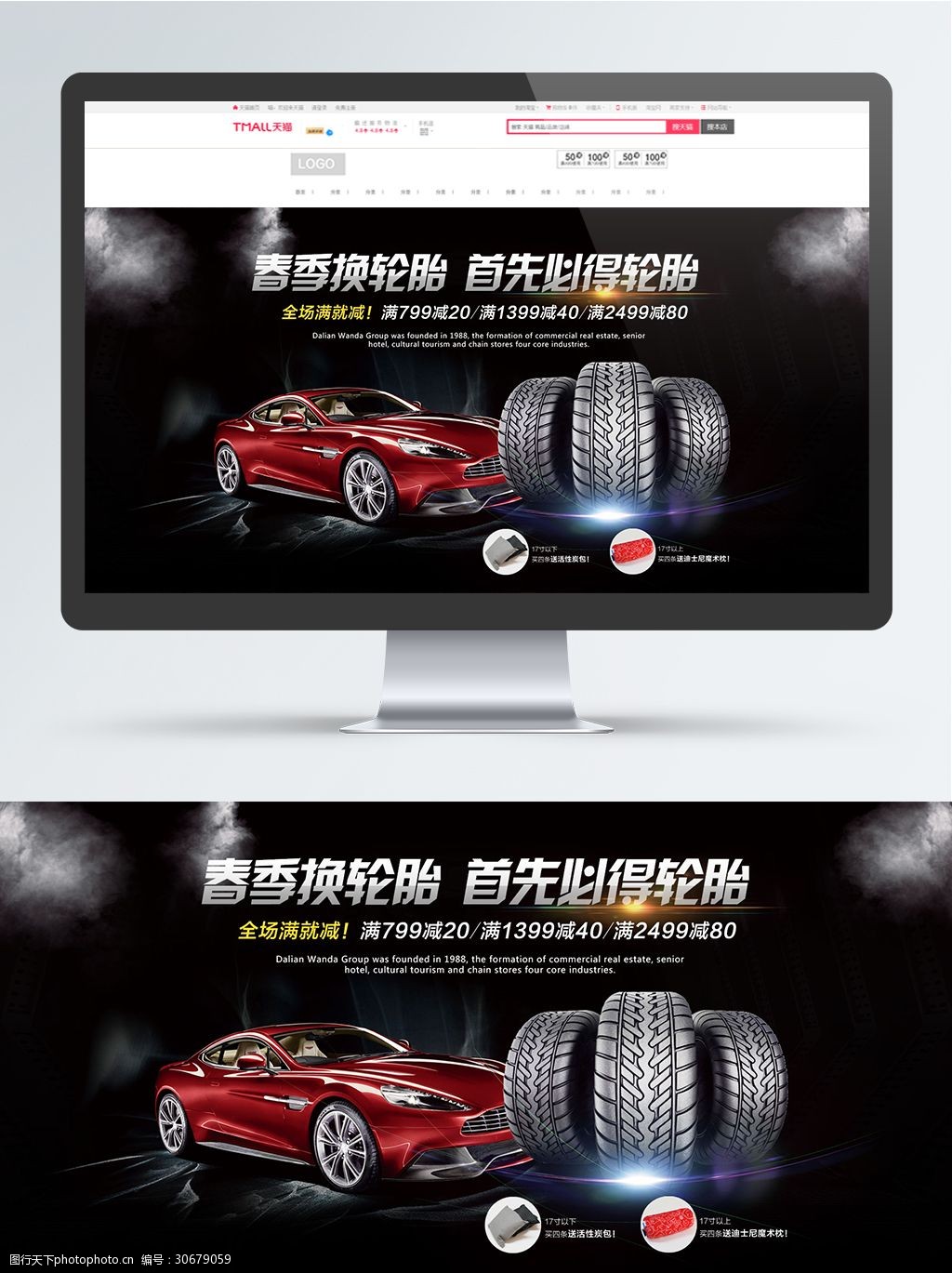 汽车轮胎春季电商海报
