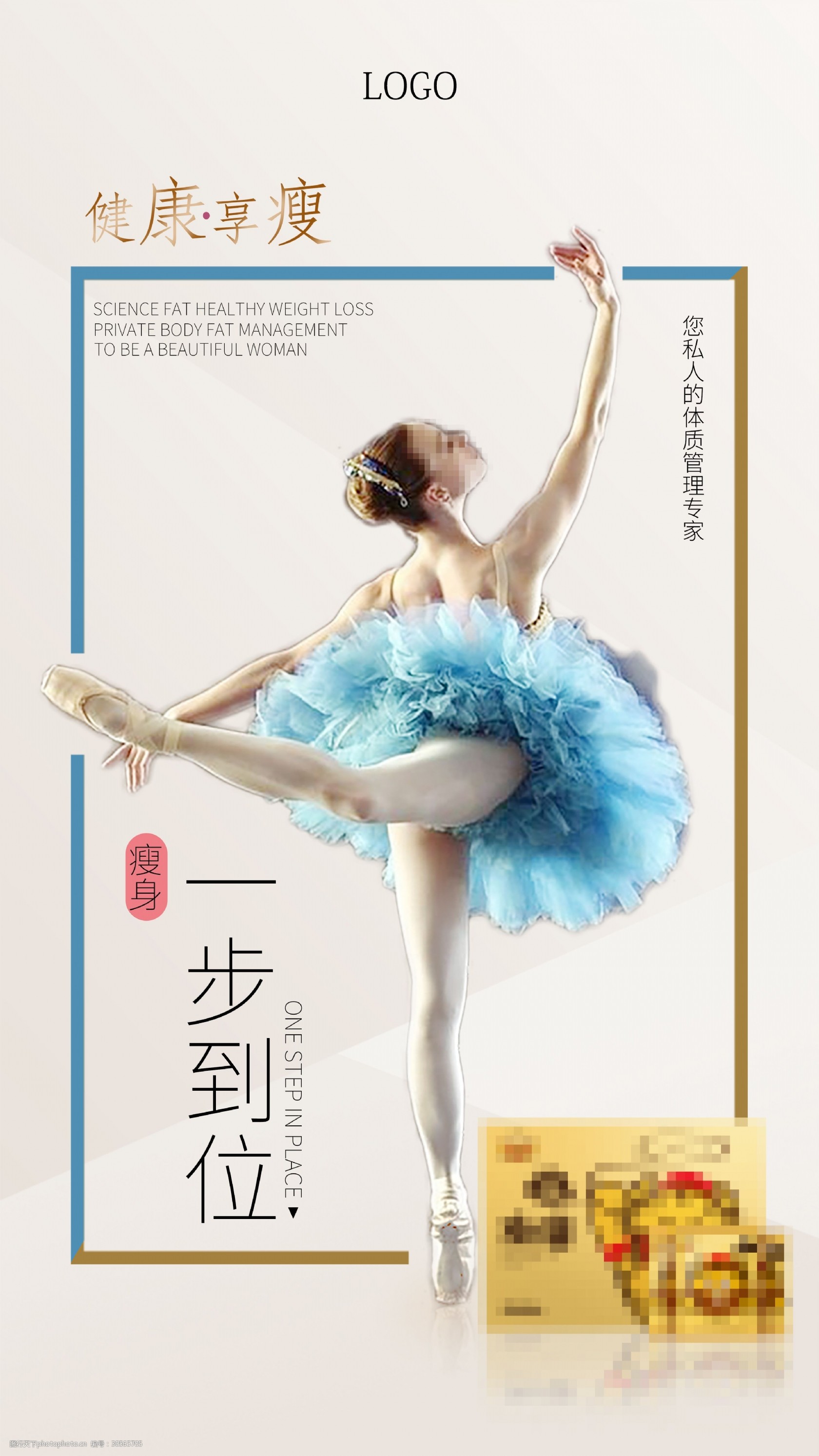 芭蕾减肥海报