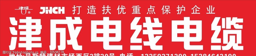 關鍵詞:津成電線門頭 津成 津成電線 門頭 津成logo 津成電纜 設計