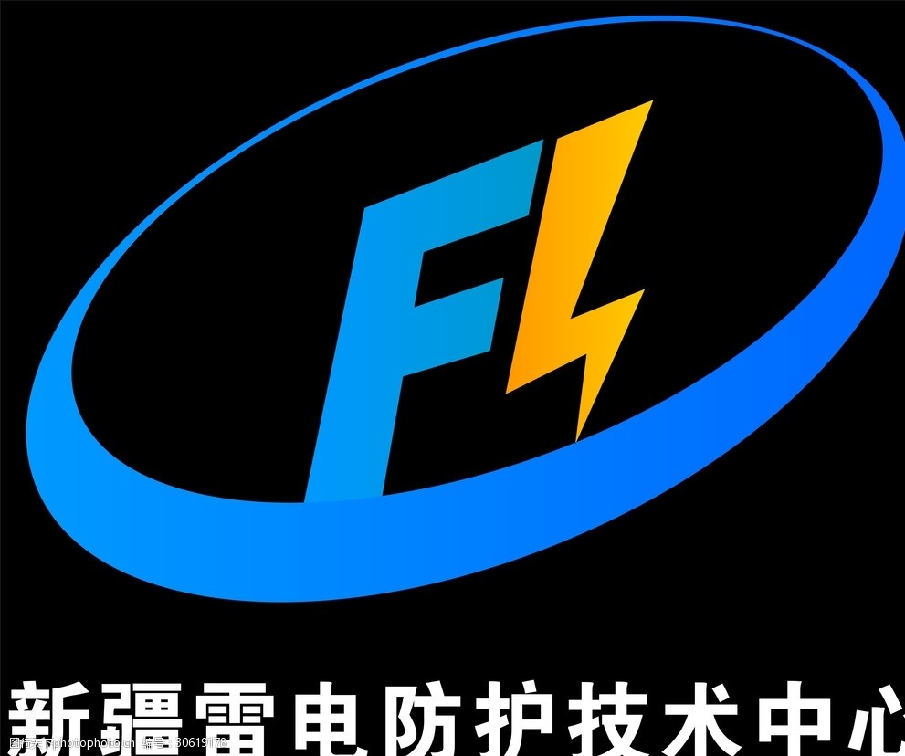 新疆防雷中心徽标矢量图