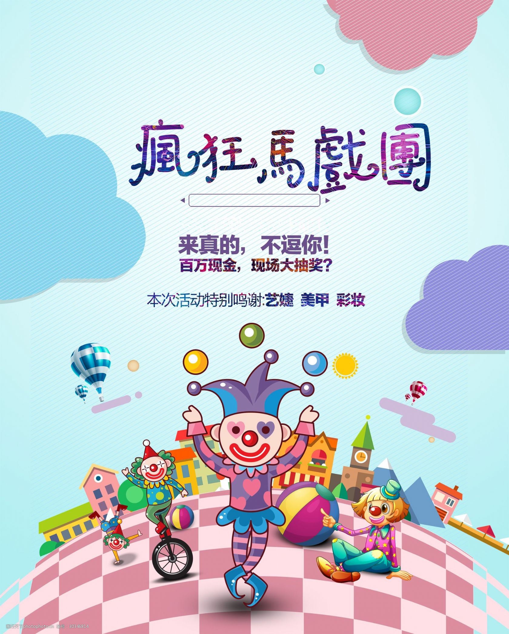 愚人节马戏团海报