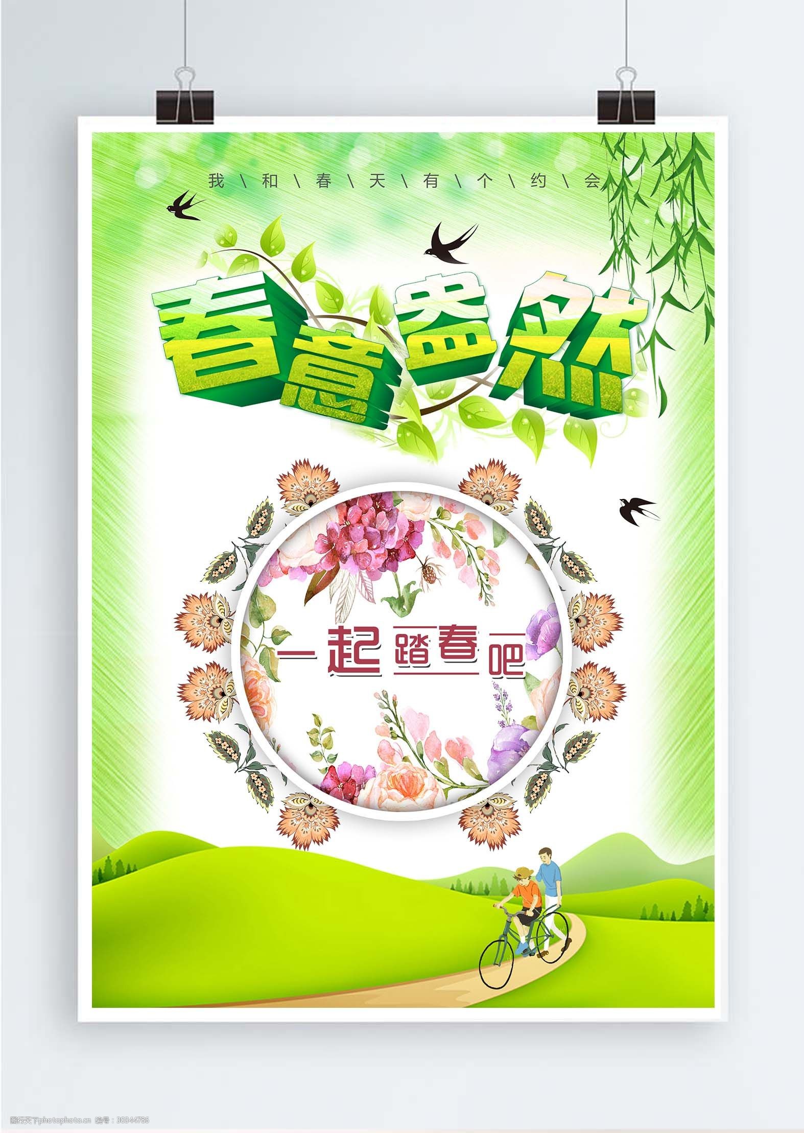 简约大气踏春绿色清雅海报图片-图行天下图库