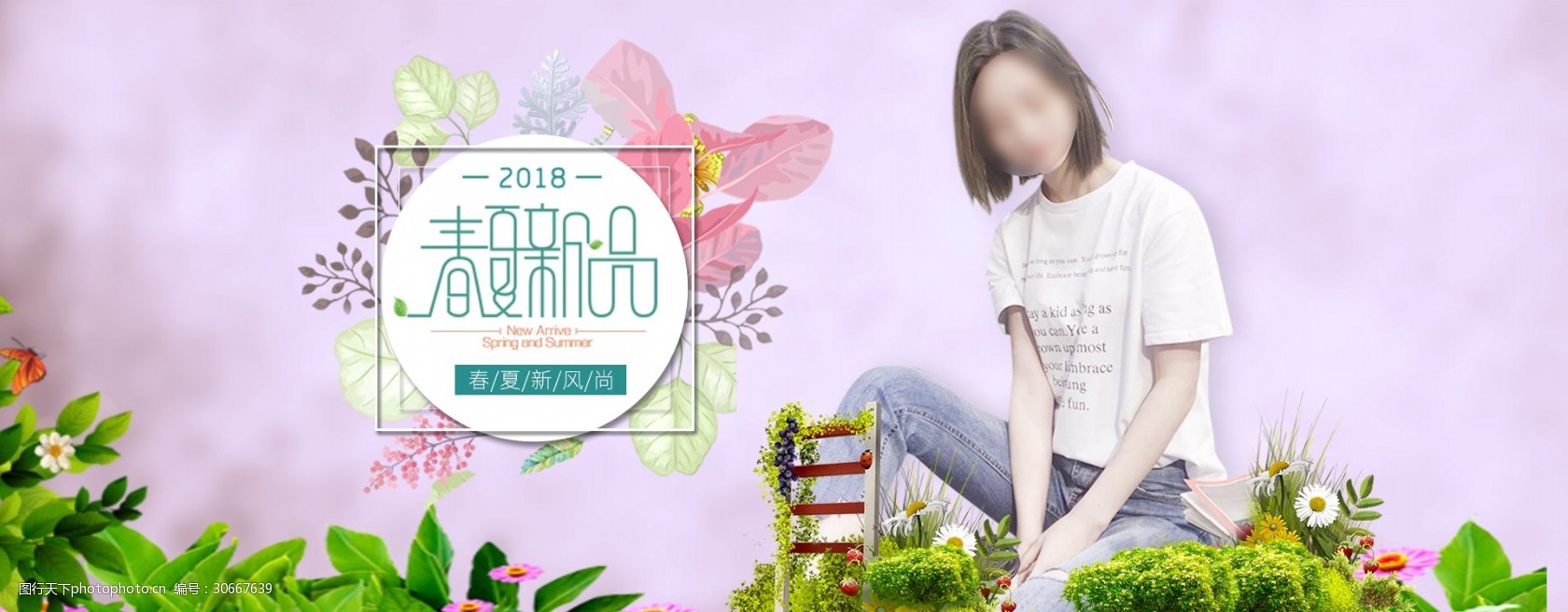关键词:电商淘宝春季上新焕新季psd 春季上新 春季 拼凑 简约 海报 粉