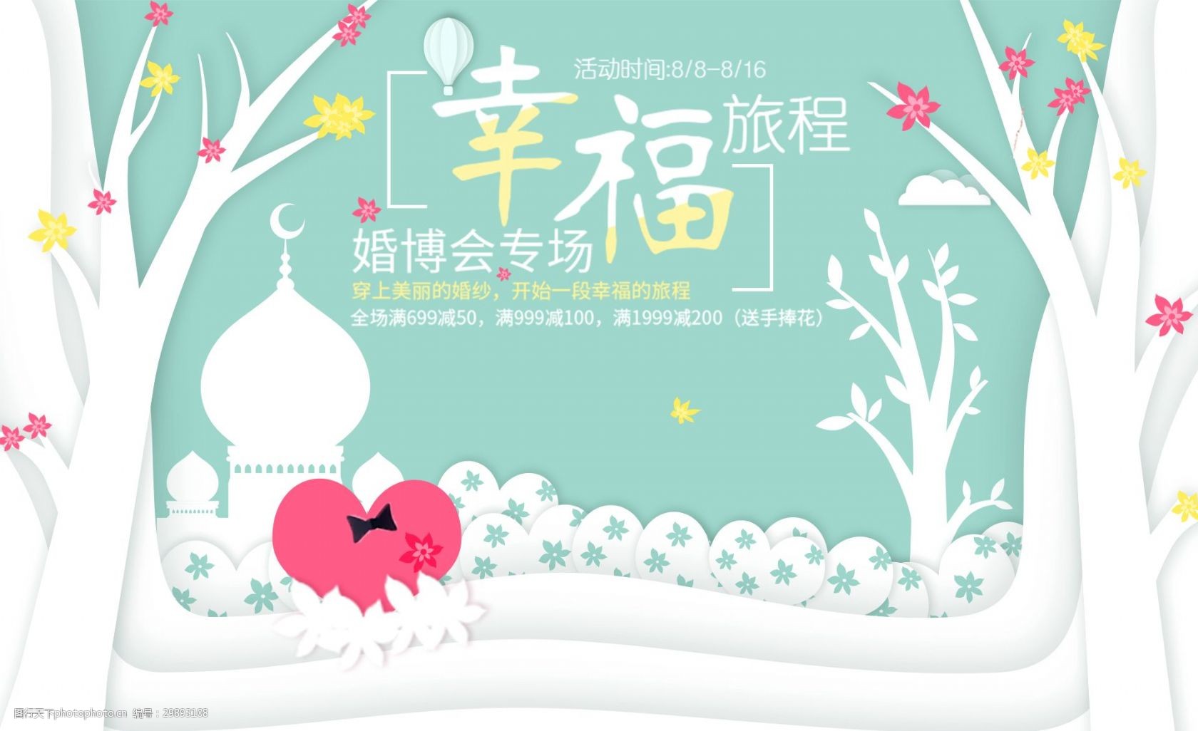 剪纸风格婚礼网页banner