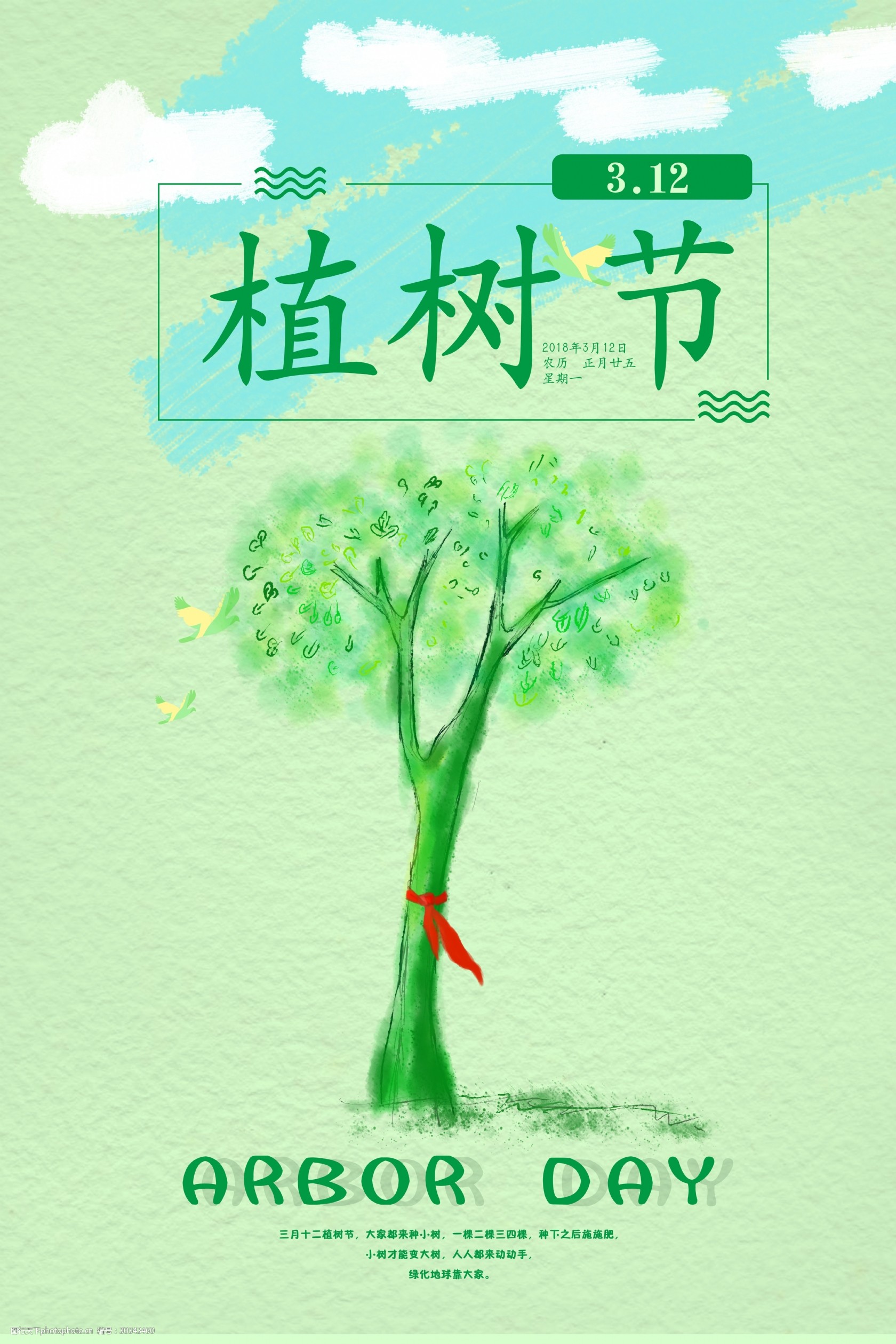 植树节海报文字素材图片