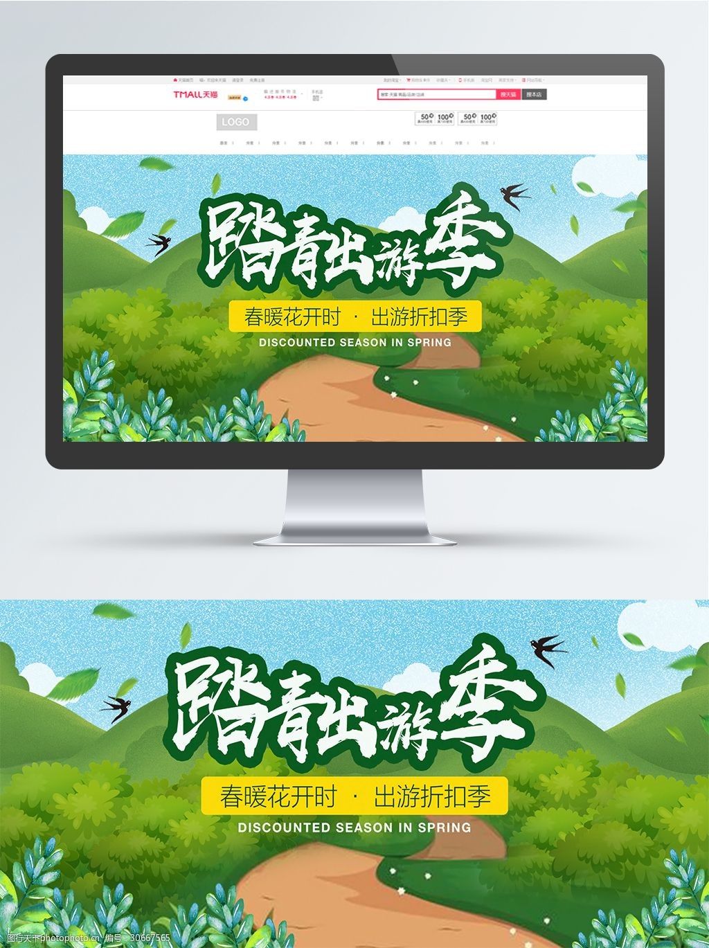 电商淘宝踏青出游季绿色卡通banner
