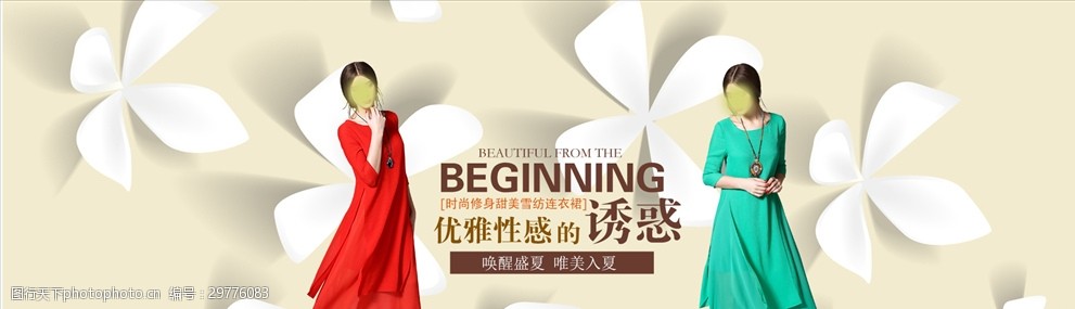 天猫 淘宝 首页 轮播图 电商设计 春暖花开 新品上市 约惠春天 女装